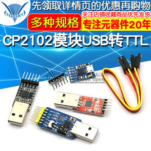 CP2102模块USB转TTL升级板UBS转串口STC单片机下载刷机六合一UART