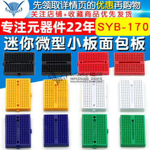 彩色 迷你微型小板面包板实验板 电路板洞洞板 35x47mm 170 SYB