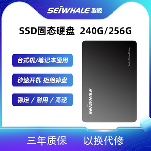 机笔记本电脑通用sata3接口2.5寸 240G台式 枭鲸SSD固态硬盘256G