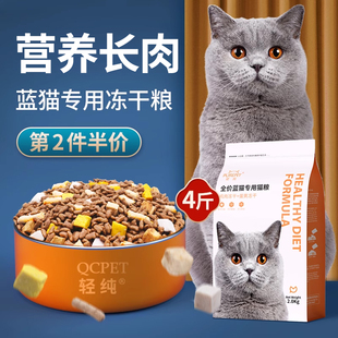 英短蓝猫专用猫粮蓝白猫全价幼猫成猫低敏长肉营养冻干成年猫粮