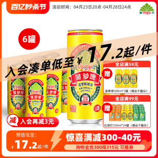 6罐整箱碳酸饮料风味果啤菠萝味啤酒低度酒精 广氏菠萝啤酒330ml