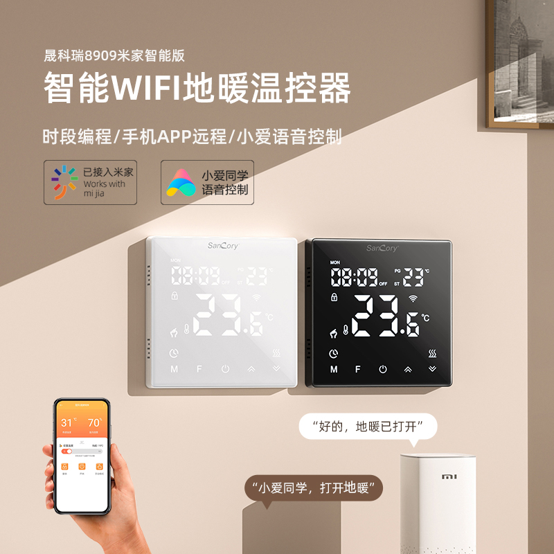 已接入米家app水电地暖温控器手机远程智能开关面板小爱语音控制