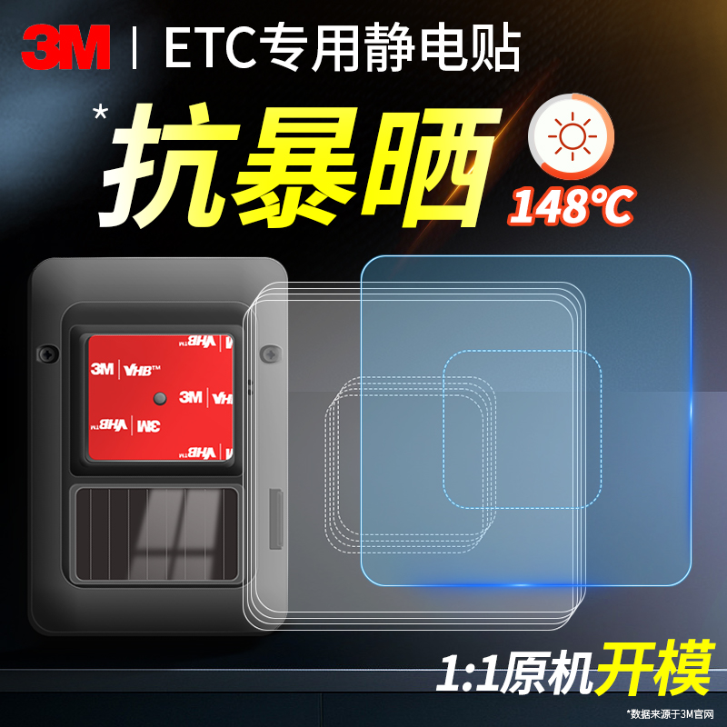 ETC专用背胶静电贴可拆卸etc固定神器ect3m专用胶贴粘胶ect双面胶