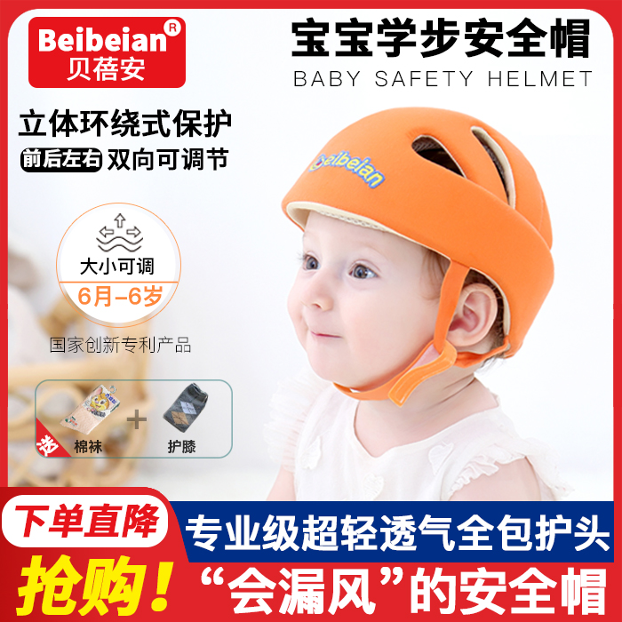 婴儿头盔宝宝护头防摔帽安全帽头套儿童防撞头神器小孩学步防撞帽