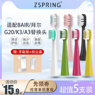 电动牙刷头替换 K3儿童款 G201拜耳A3 适配拜尔Supins系列X3
