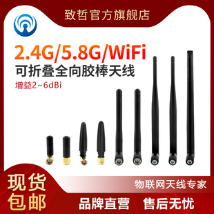 网桥 WiFi 5.8G双频路由器DTU胶棒RTU天线 ZigBee 蓝牙 2.4g 监控