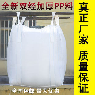 袋太空袋工业 袋集装 吨包袋吨袋1加厚耐磨吊袋顿袋吨位袋装