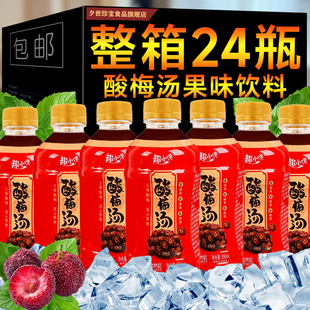 24小瓶装 酸梅汤果汁风味饮料350ml 解腻解暑网红饮品 整箱批发