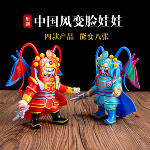 川剧变脸娃娃成都旅游纪念品8脸变脸玩偶玩具中国特色礼品送老外