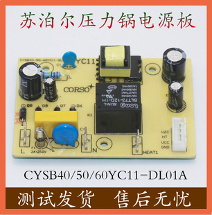苏泊尔电压力锅配件CYSB40 DL01A电源板电路板控制主板 60YC11
