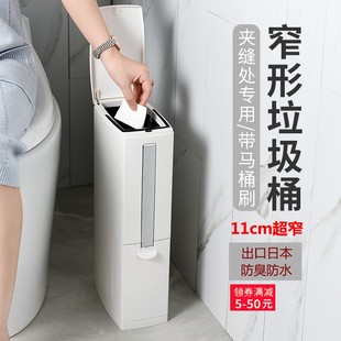 日本卫生间垃圾桶家用窄缝马桶刷分类家用一体厕所桶夹缝带盖纸篓