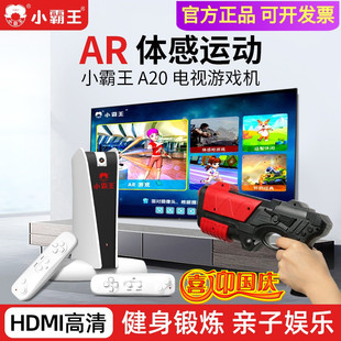 小霸王A20体感游戏机家用电视高清VR摄像头感应运动双人无线手柄