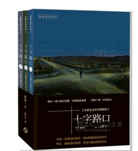 预售 3册 长庚生物科技 Crossroads 恒学 原版 十字路口 进口原版 杨定一