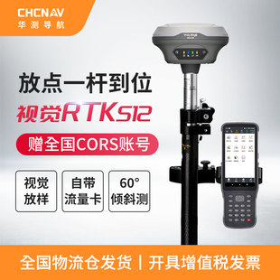 华测rtk测量仪gps高精度cors定位土方园林面积工程测绘仪器S8 新款