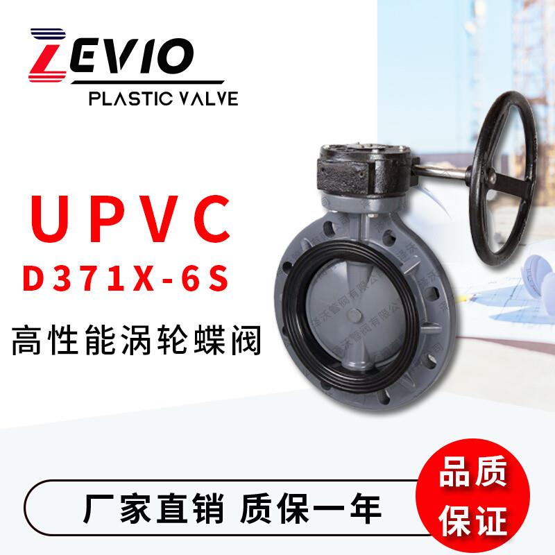 UPVC蜗轮蝶阀硬聚氯乙烯直销工程用阀门DN600pvc涡轮手动对夹阀