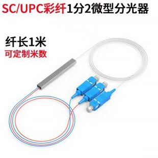 UPC微型PLC分光器1比2 博雁翔 32分路器电信级 彩纤分光器1分8钢管式
