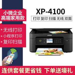 爱普生XP4100彩色喷墨打印机连供一体机复印扫描家用办公无线照片