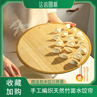 家用圆形饺子垫帘双面竹制饺子盖帘可挂试垫子帘厨房水饺垫