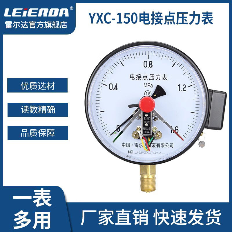 双上限控制开关 YXC150磁助式 电接点压力表 上下限 YX150 雷尔达