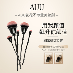AUU玫瑰造型化妆刷套装 散粉刷眼影修容新手美妆工具柔软抓粉