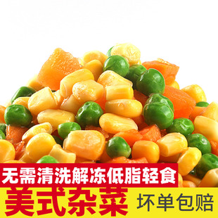 杂菜三色冷冻青豆胡萝卜玉米粒炒饭轻食混合沙拉蔬菜 速冻什锦美式