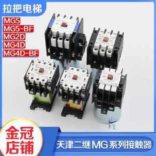 天津第二继电器厂MG5 MG2D电梯静音接触器MG6 MG4D 110V220