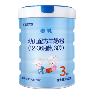 国产秦乳婴幼儿羊奶粉三段12 36月幼儿纯羊乳配方羊奶粉 800g罐装