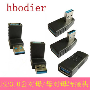 公转母直角90度上下左右弯转接头 USB3.0母对母对接延长头 Hbodier