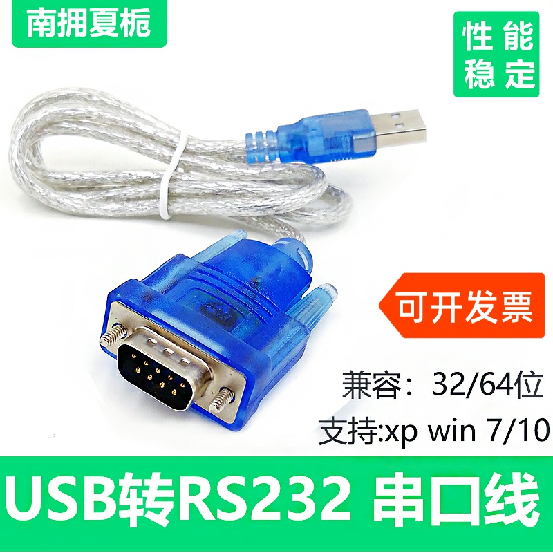 USB转串口线 DB9COM口通讯转接线0.8 USB转RS232转换器 1.8米 9针
