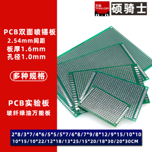 双面洞洞板PCB电路板线路板万能板万用板10x15diy面包测试板