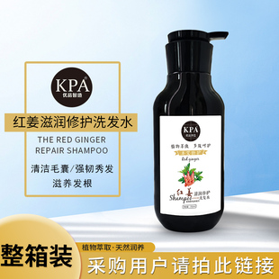 采购用户专用KPA红姜生姜王洗发水护发素 48支一箱装