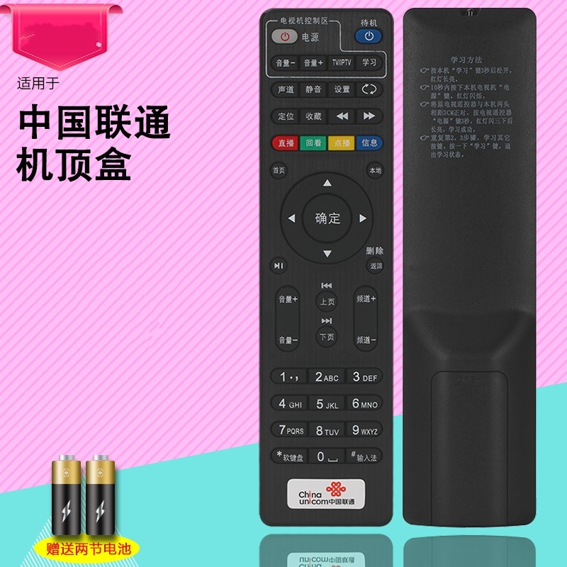 鑫佳驰牌适用于中国联通创维E900 E900V21D C网络机顶盒遥控器