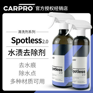carpro汽车漆面玻璃水痕水渍清洁剂 水垢去除剂卡普Spotless2.0