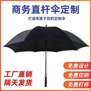 高档雨伞定制印logo广告伞订做图案礼品黑伞长伞直柄大号直杆