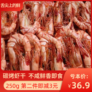 九节虾大号炭烤虾干即食500g斑节竹节对虾干补钙海鲜干货海产新品