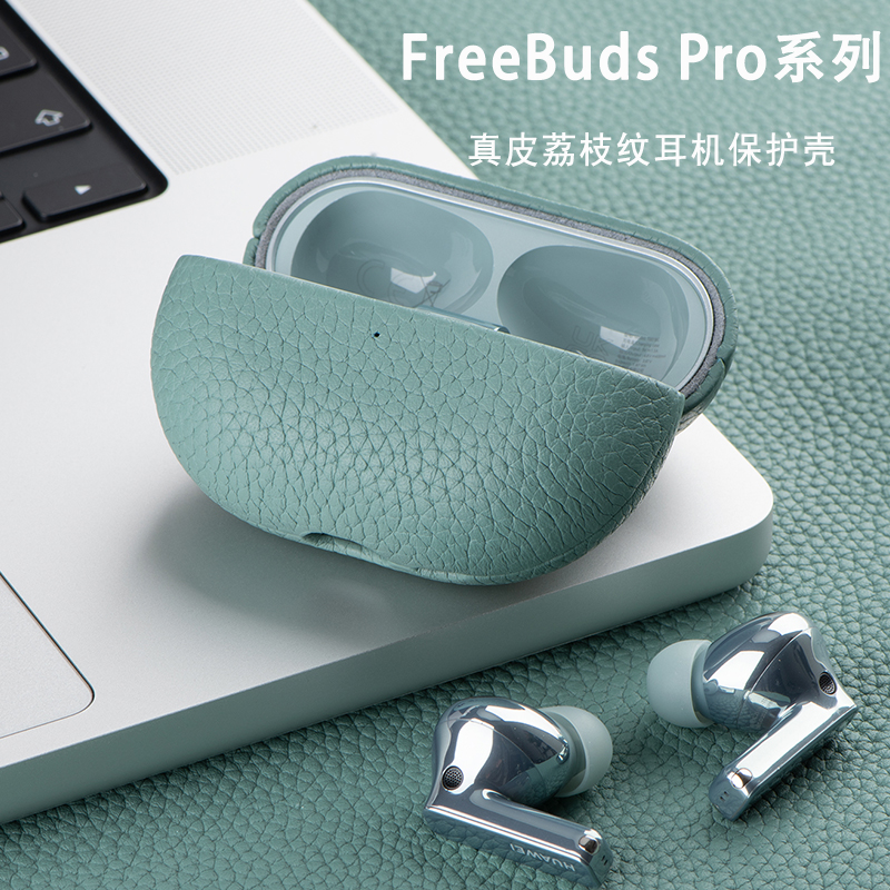 Pro2无线蓝牙耳机保护壳 Pro3真皮荔枝纹耳机保护套FreeBuds 适用于华为FreeBuds