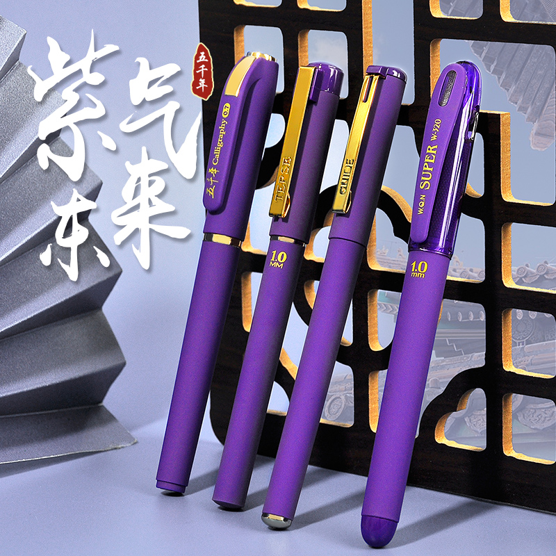 五千年紫色笔中性笔高颜值0.7mm学生成年硬笔书法专用练字千黛紫笔书写护眼签字笔1.0mm水性笔可替换芯碳素笔