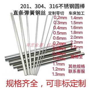 304不锈钢弹簧丝 高碳钢弹性硬钢丝 5MM调直线 圆钢直条可加工0.2
