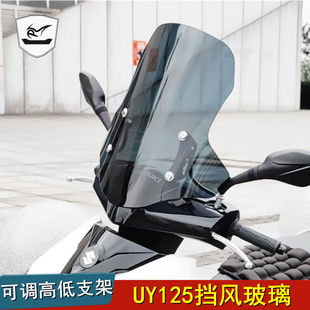 uy125挡风玻璃前风挡电动车裂行风挡摩托车挡风玻璃板 适用于轻骑