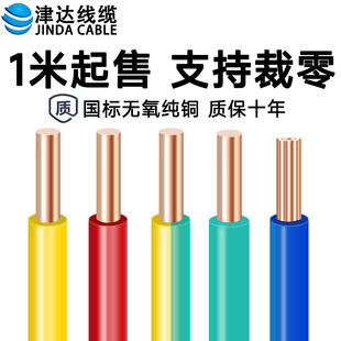 津达线缆阻燃BV1.5 2.5 家用电线 单芯硬线国标纯铜电线可裁零家装