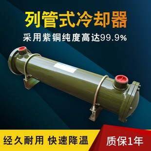 厂家直销液压水冷却器 660列管式 油冷却器 注塑机压铸机冷却器