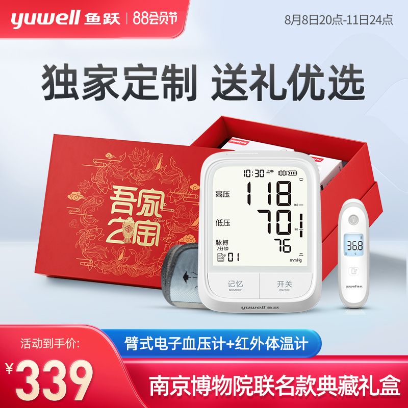 送礼 血压高精准测量仪体温计定制礼盒套装 鱼跃电子血压计家用臂式