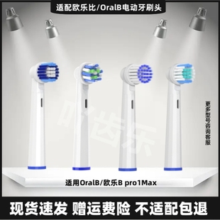 EB50P20通用 欧乐B电动牙刷头替换欧乐比D12 D16 D100 适用Oral