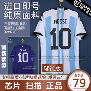 阿根廷球衣球员版 主场国家队足球服套装 10号梅西球迷版 2022新赛季