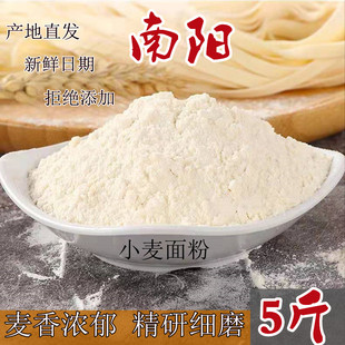 河南特产无添加高筋精制一等小麦面粉5斤家用包饺子皮馒头饼2.5kg