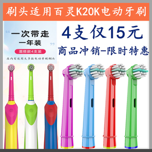 12支装 适配博朗欧乐B 百灵k20k儿童电动牙刷替换头 Oral