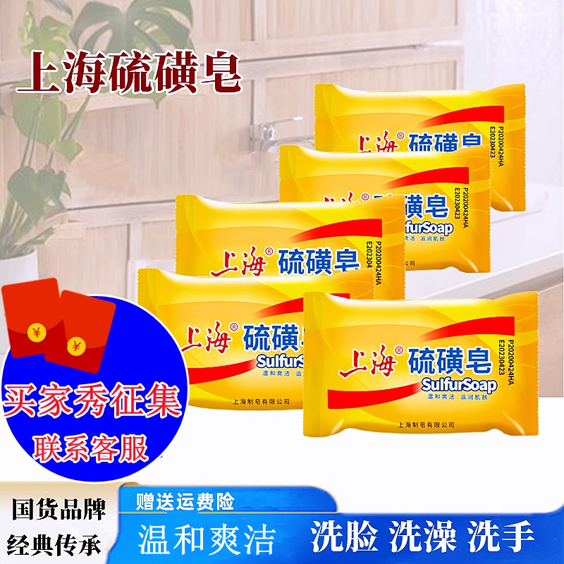 上海硫磺皂清洁香皂男女洁面皂沐浴洗澡肥皂家庭装