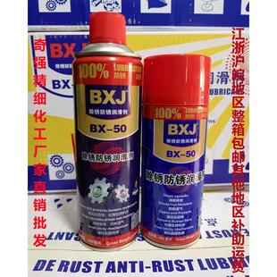 螺丝松动剂 松锈灵 除锈防锈润滑剂 除锈剂 模具松锈剂 BXJ