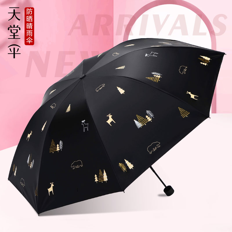 天堂伞黑胶太阳伞防晒防紫外线晴雨两用折叠雨伞女便携小巧遮阳伞