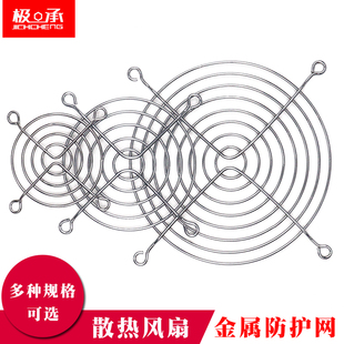 12cm散热风扇防护保护金属铁网罩铁丝网风机防护网